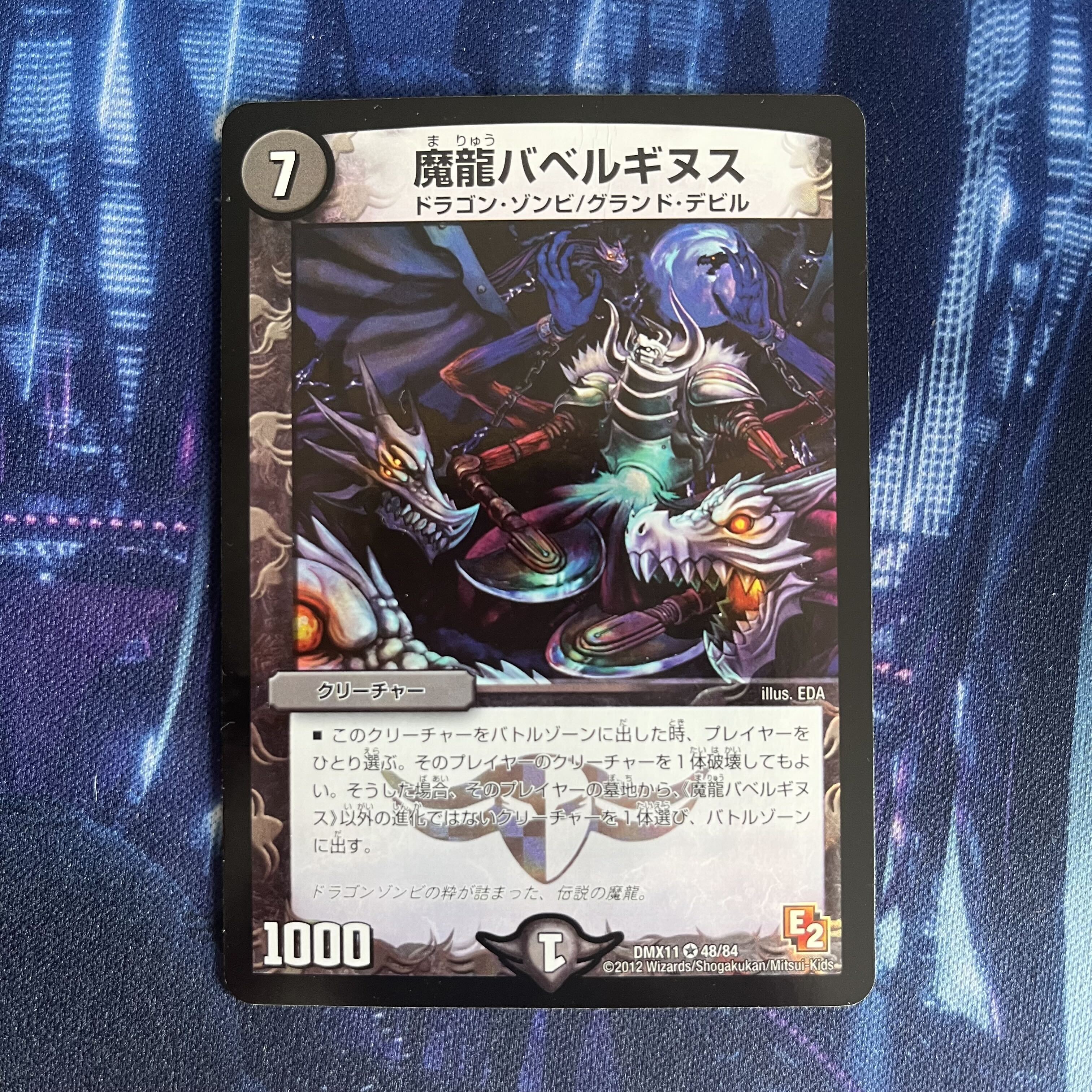 魔龍バBiancaギヌス