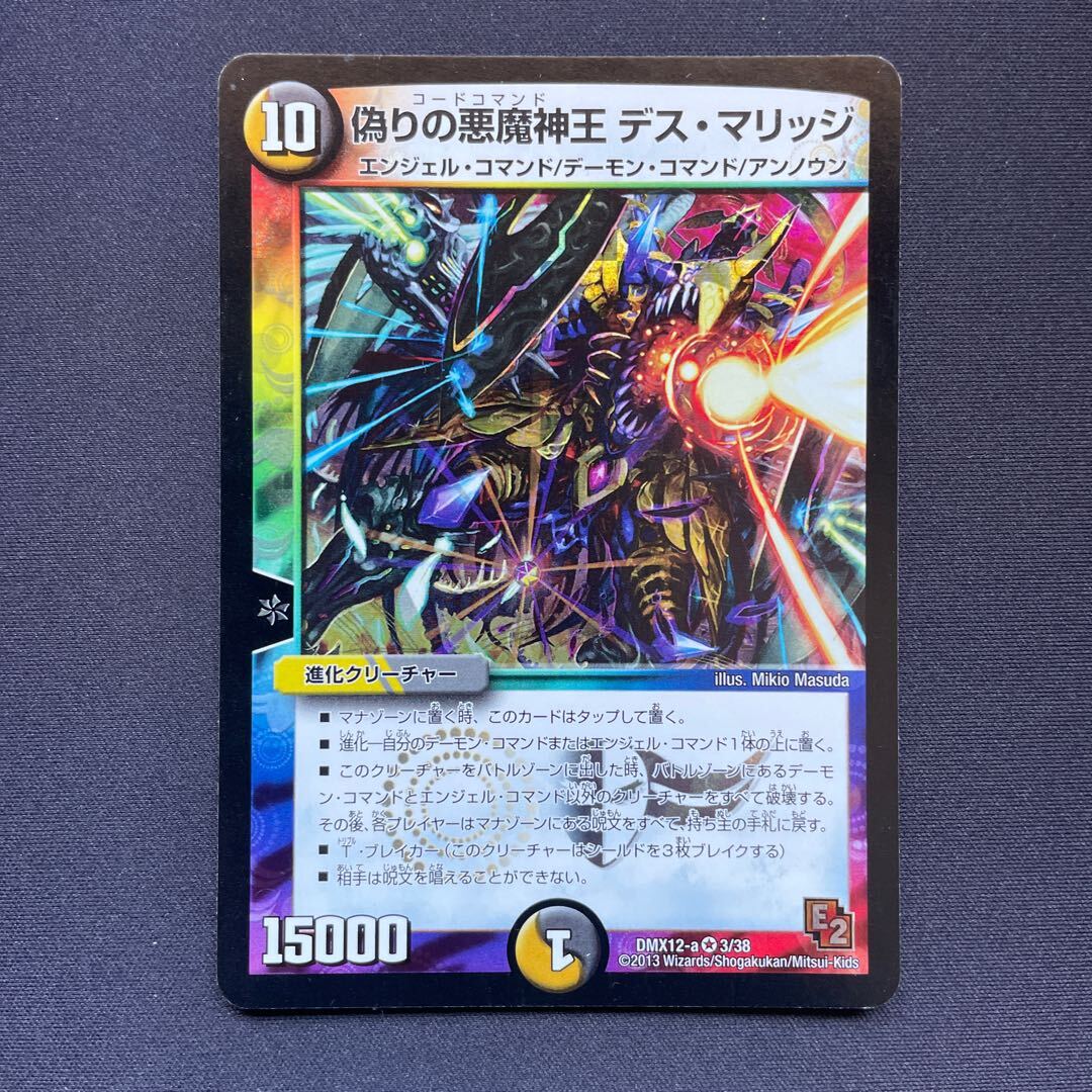 JiltのDarkness魔神王 デス・マリッジ