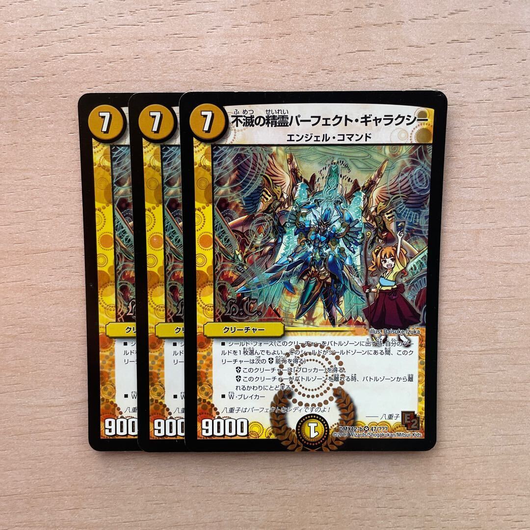 Indestructibilityの精霊パーフェクト・ギャラクシー(H.C)