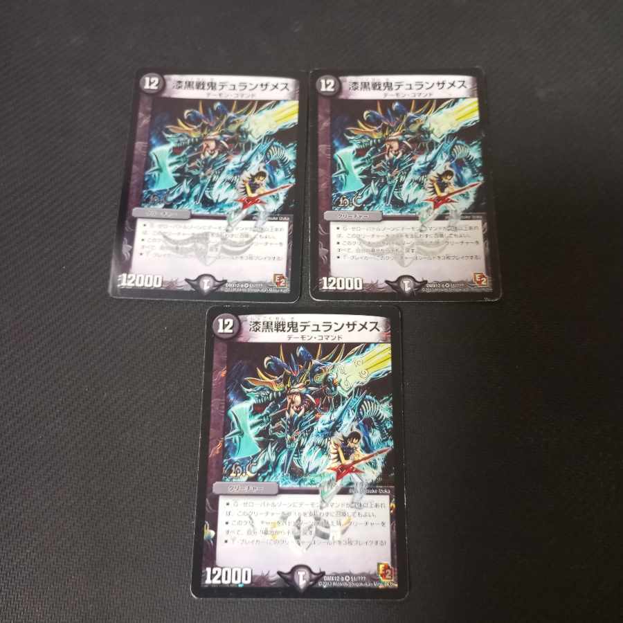 漆黒戦鬼デュランザメス(H.C)