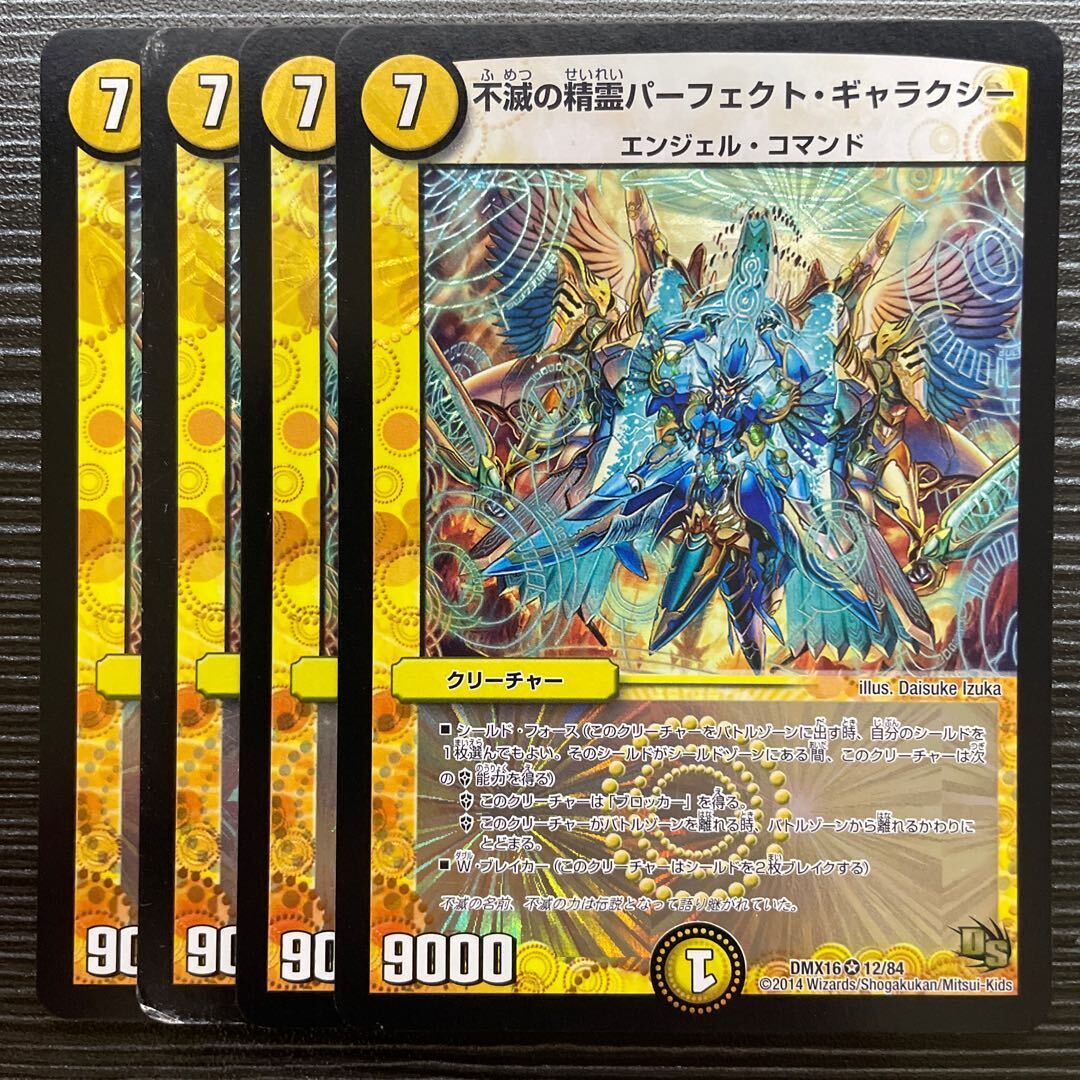 Indestructibilityの精霊パーフェクト・ギャラクシー