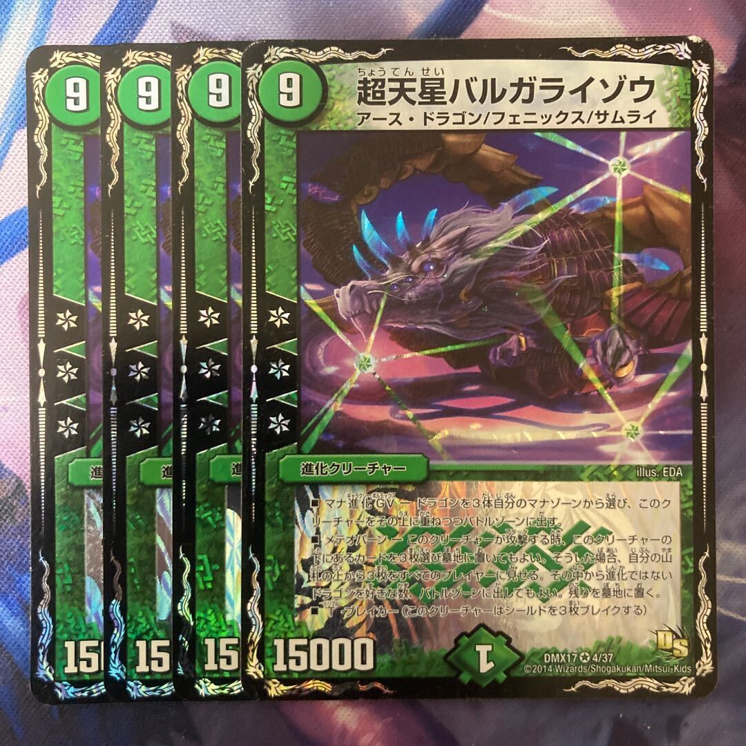 Psychic天星バルガライゾウ