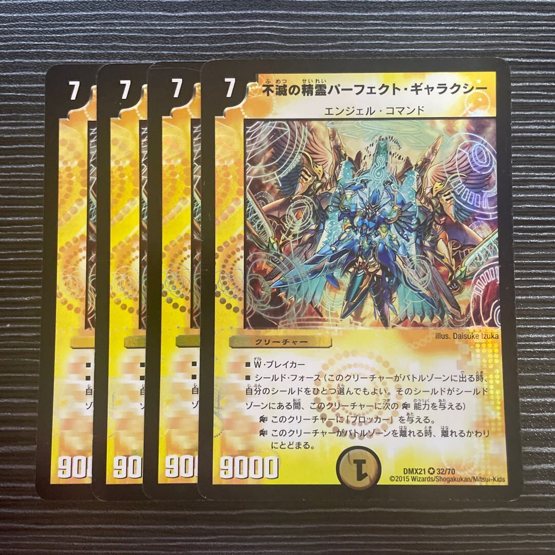 Indestructibilityの精霊パーフェクト・ギャラクシー