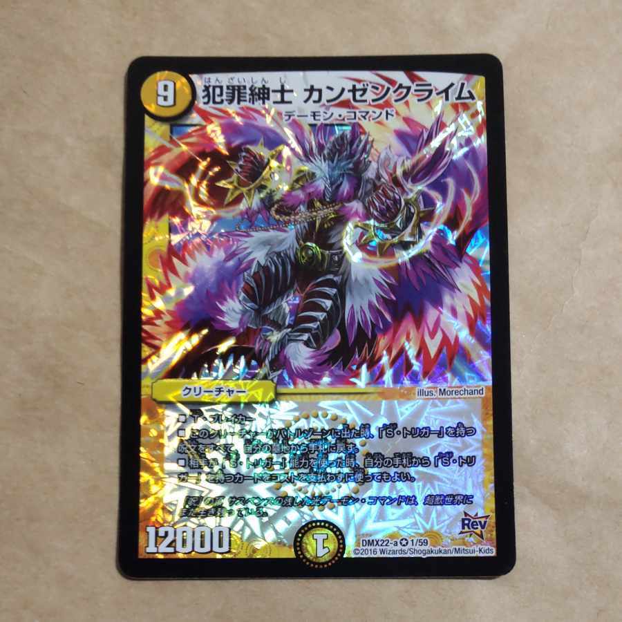 犯Crime紳士 カンゼンクライム