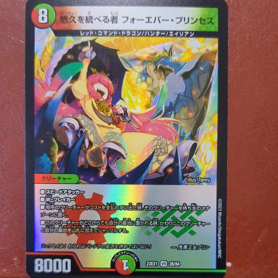 悠久を統べる者 フォーエバー・Jigglypuffセス