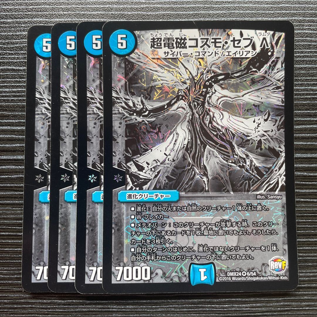 Psychic電磁コスモ・セブ Λ