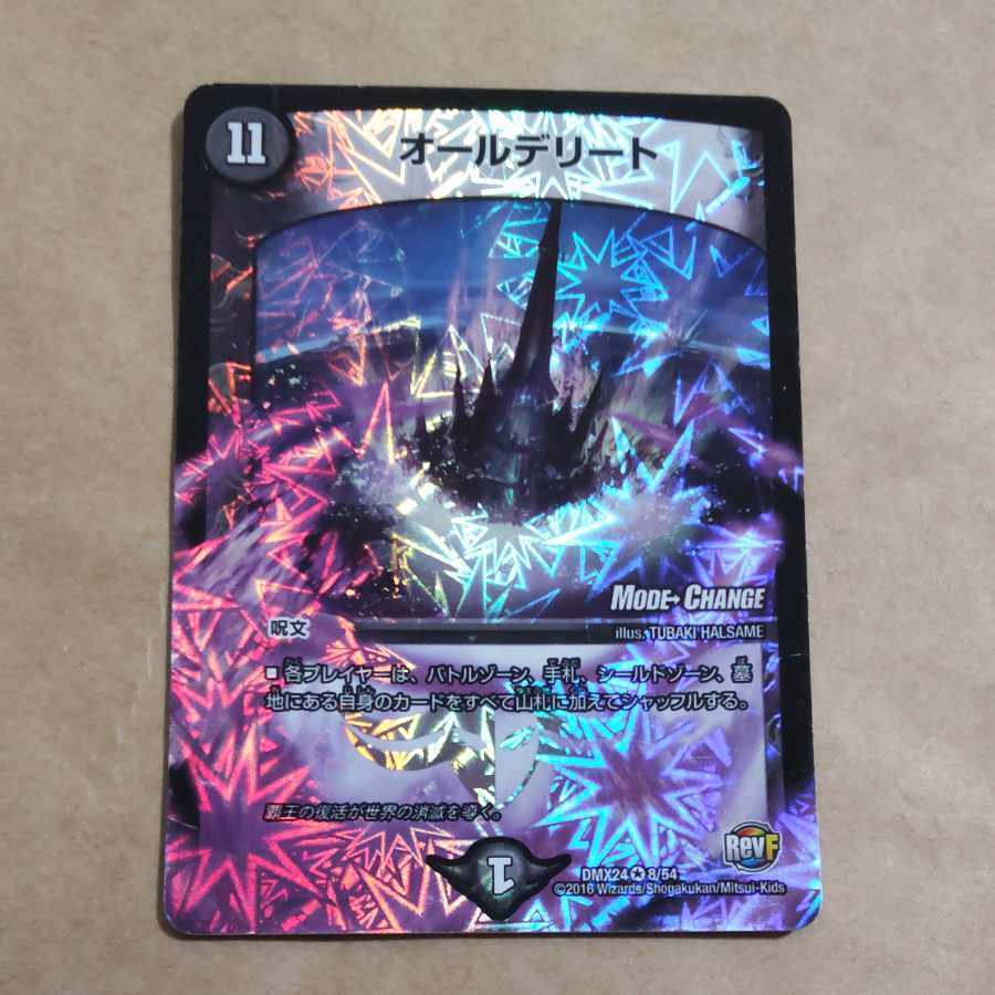 オールデリート(MODE CHANGE)