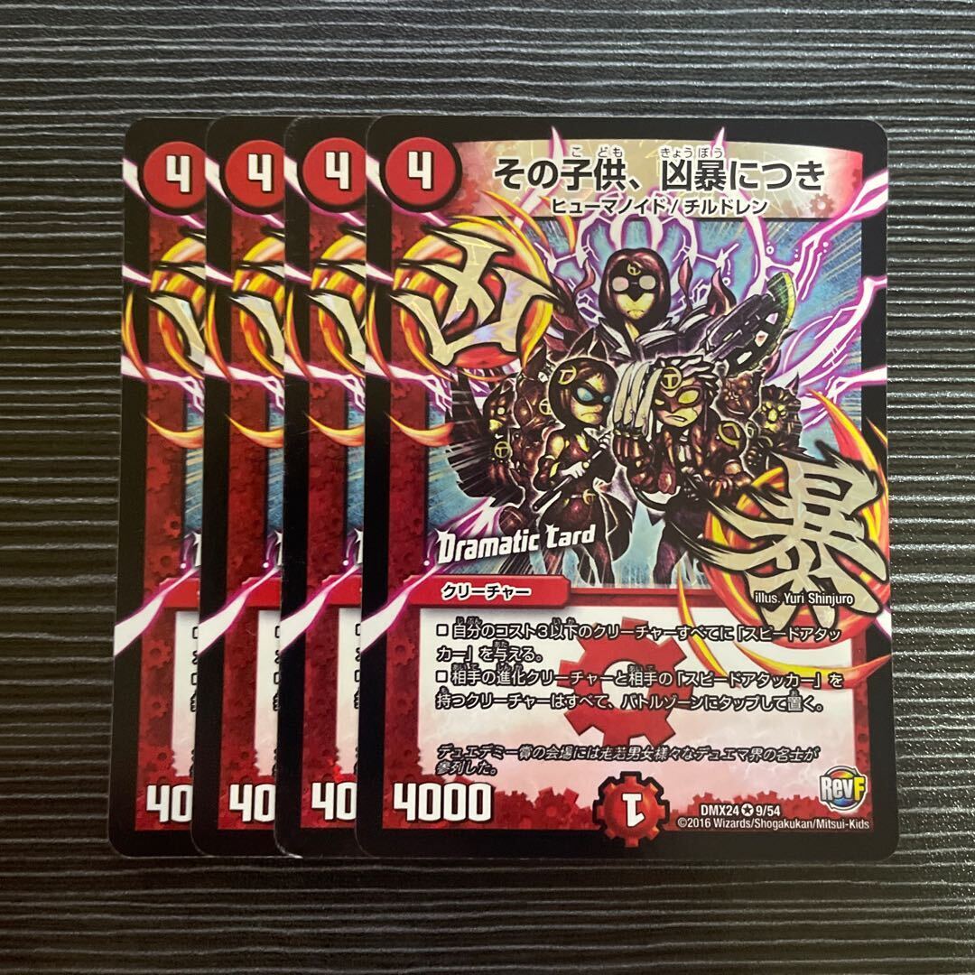 その子供、凶暴につき(Dramatic Card)