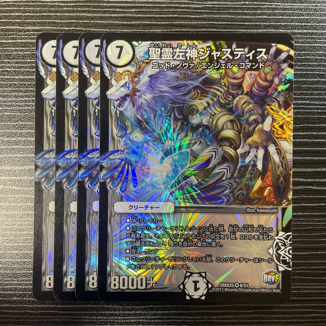 聖霊左神ジャスティス