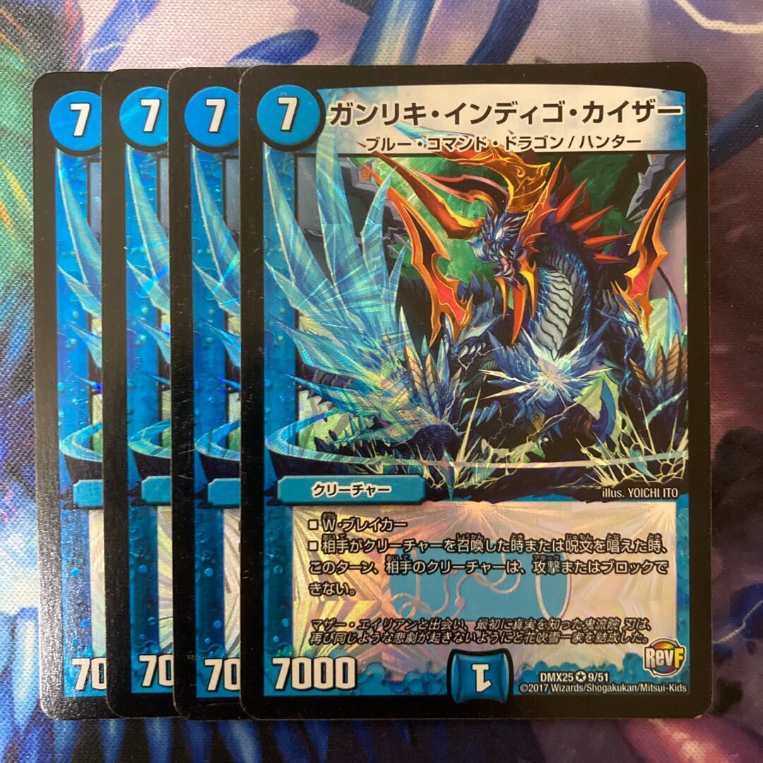 ガンリキ・インディゴ・カイザー