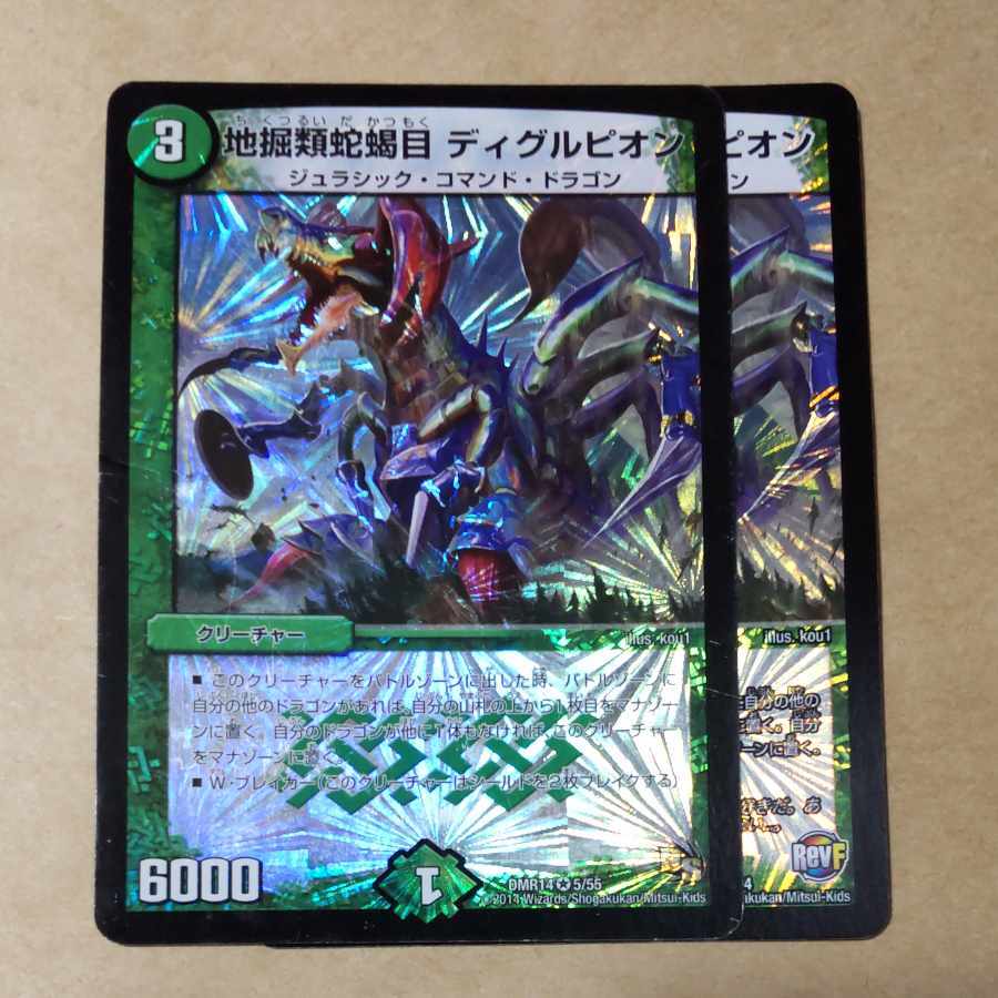 地掘類蛇蝎目 ディグルピオン