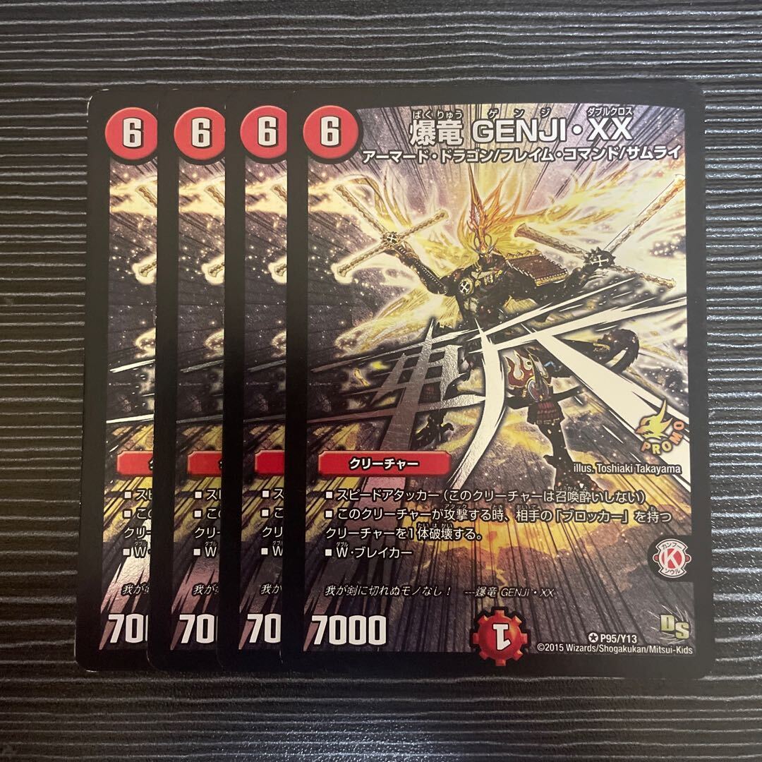 爆竜 GENJI・XX