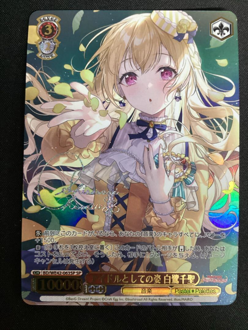 アイドルとしての姿 白鷺千聖(サイン入り)