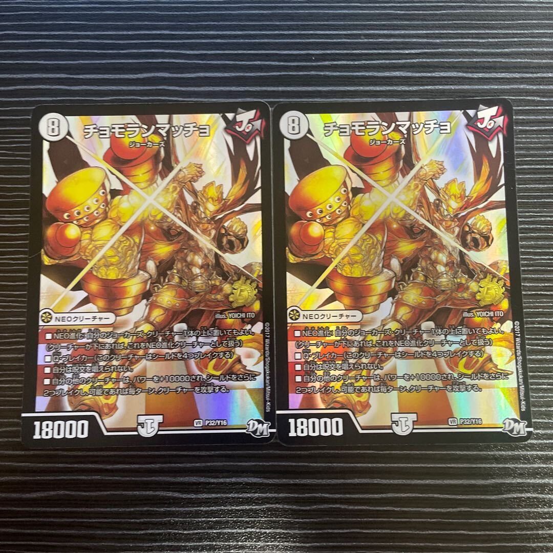 チョモランマッチョ