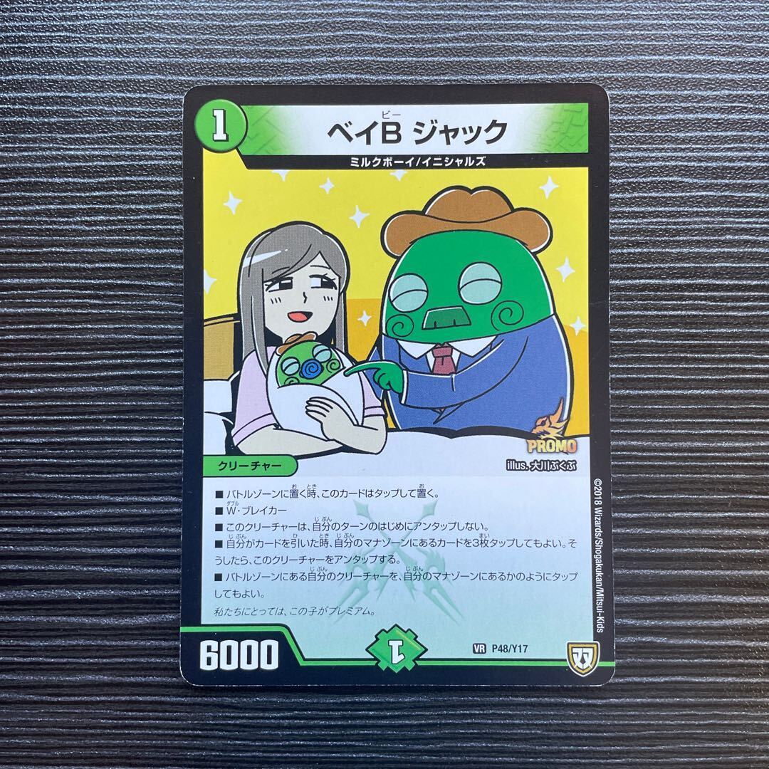 ベイB ジャック