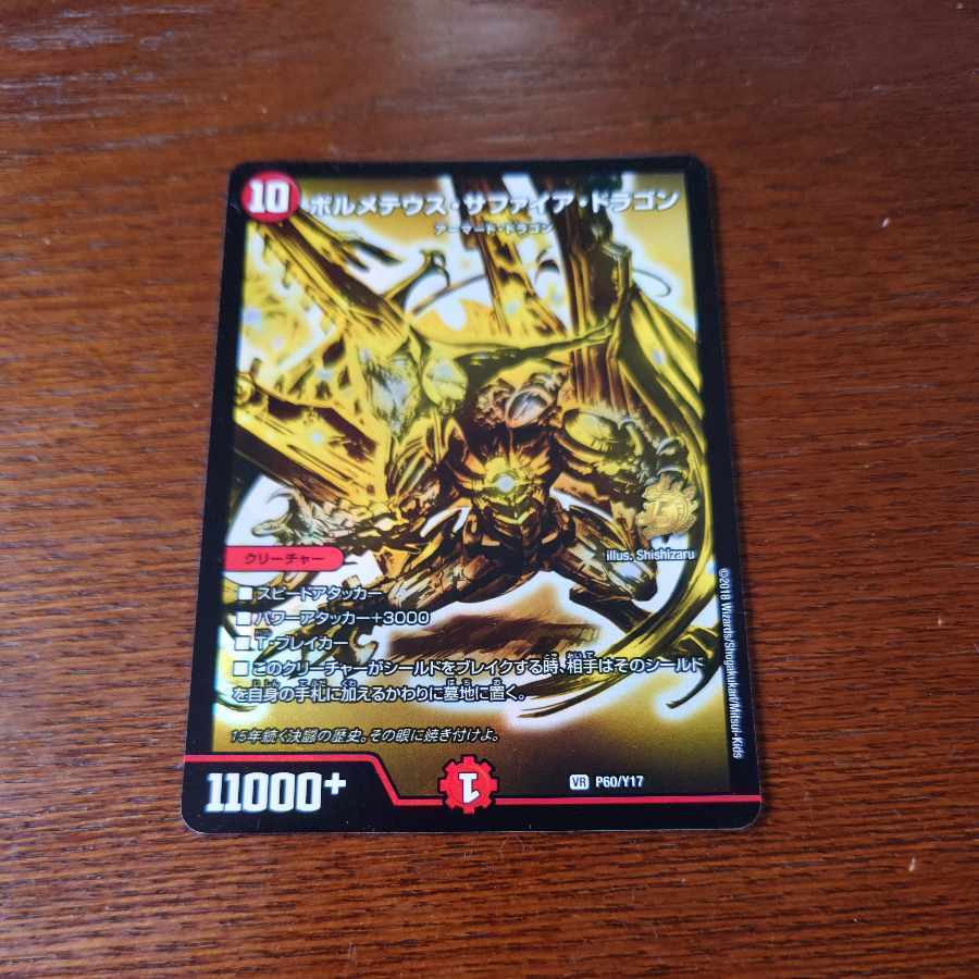 ボルメテウス・サファイア・ドラゴン