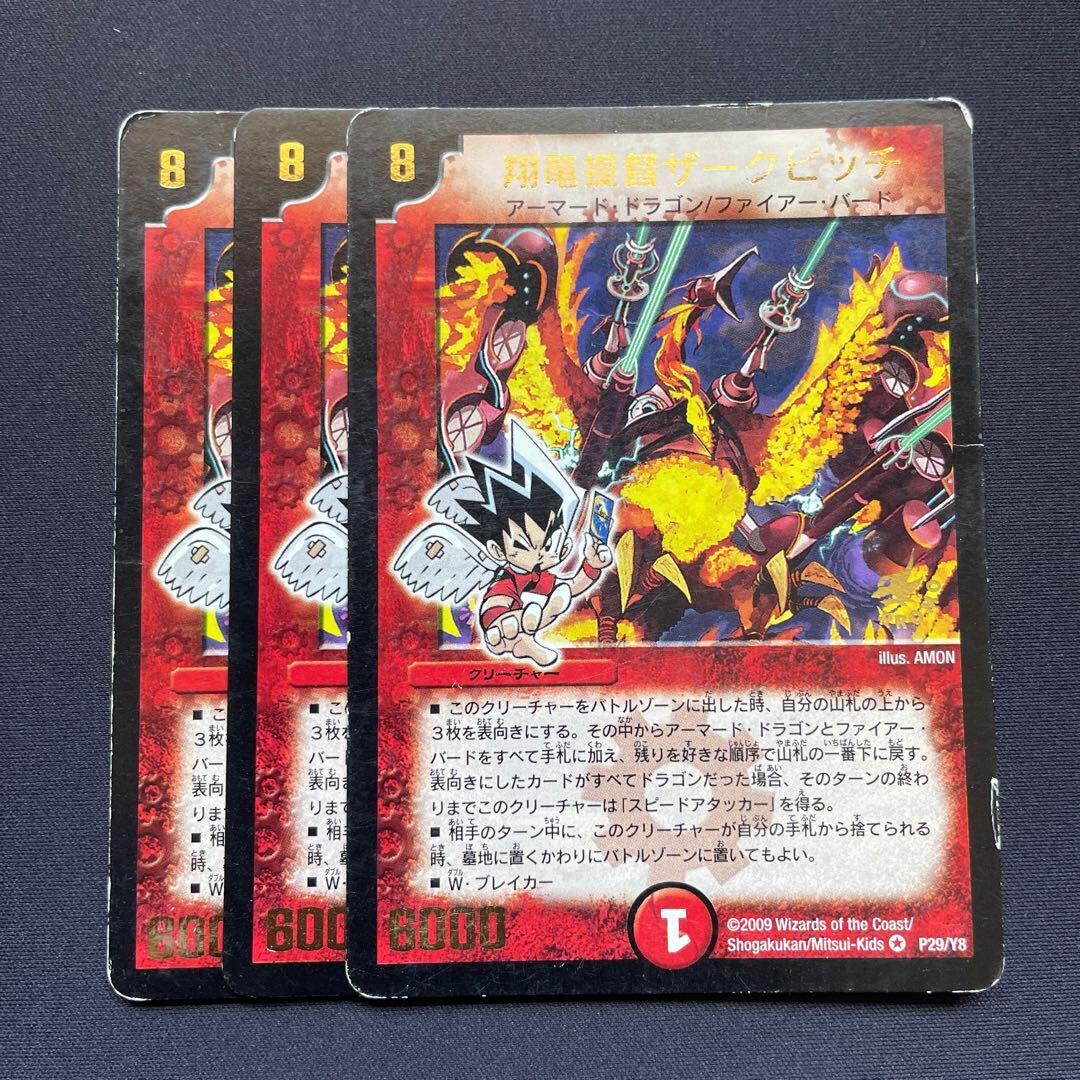 翔竜提督ザークピッチ(箔押し)