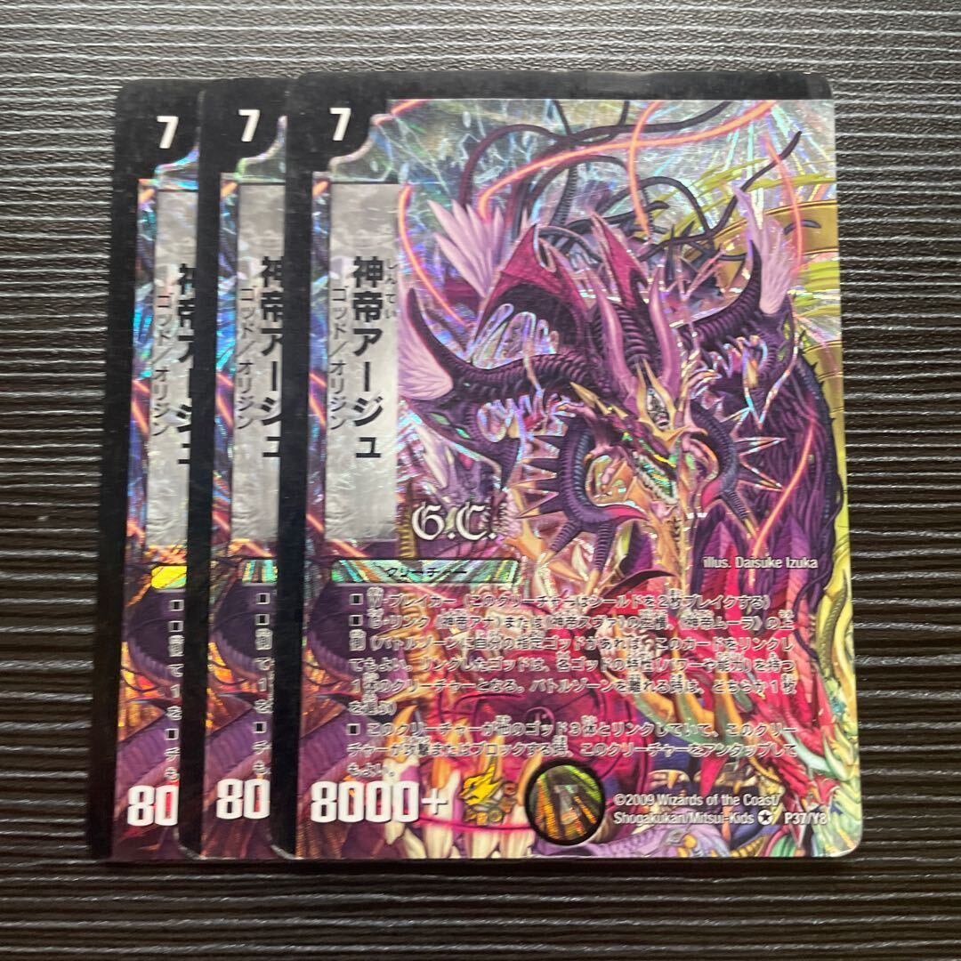 神帝アージュ(G.C)