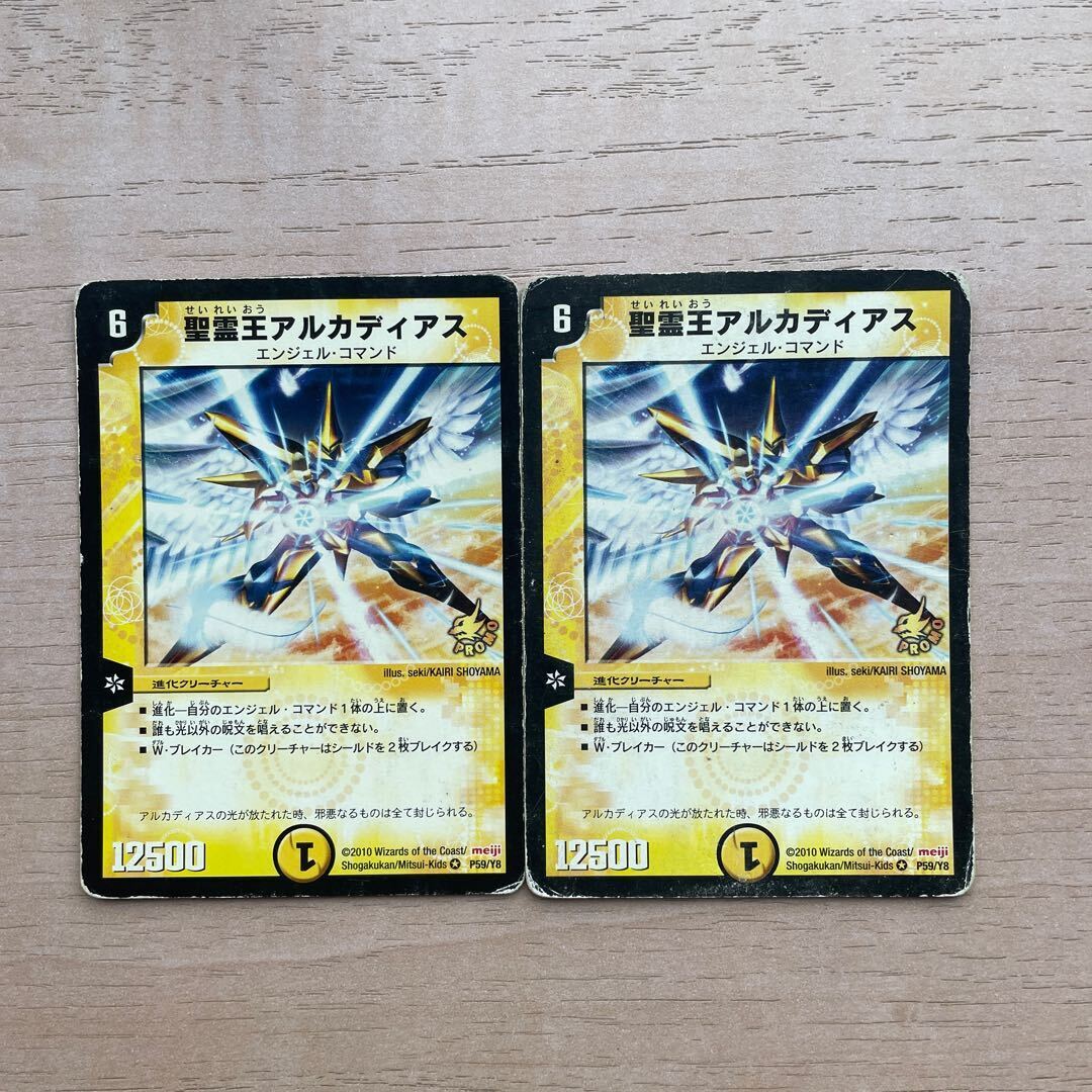 聖霊王アルカディアス