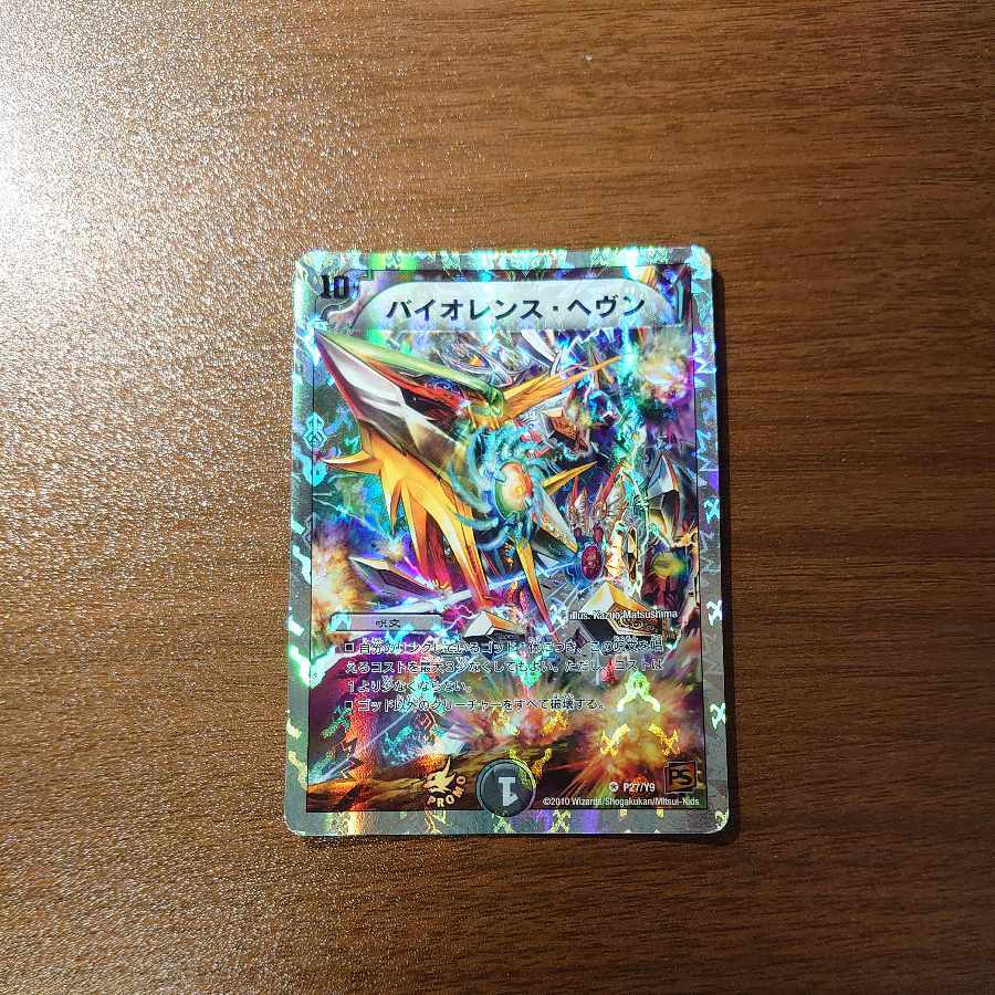 バイオレンス・ヘヴン(スーパーデッキ仕様)