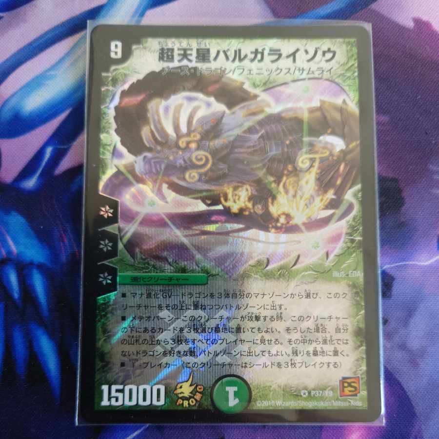 Psychic天星バルガライゾウ