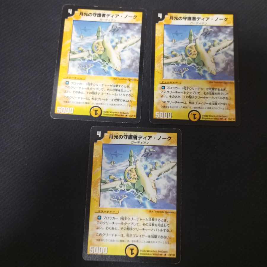 月光の守護者ディア・ノーク