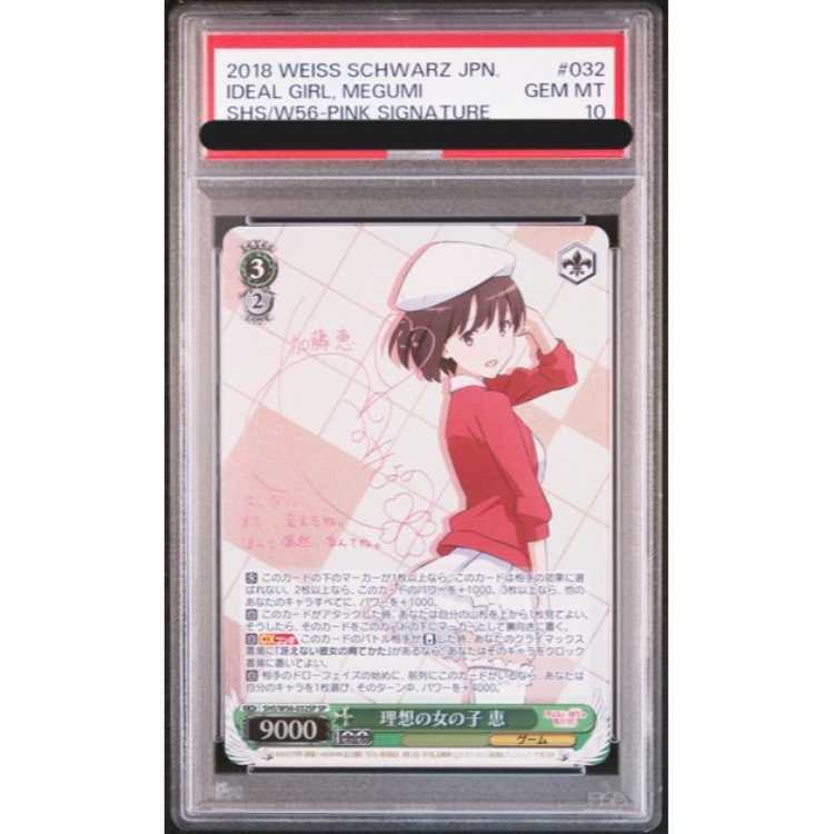 【PSA10】理想の女の子 恵(サイン入り)