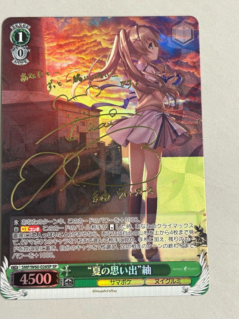 “夏の思い出”紬(サイン入り)