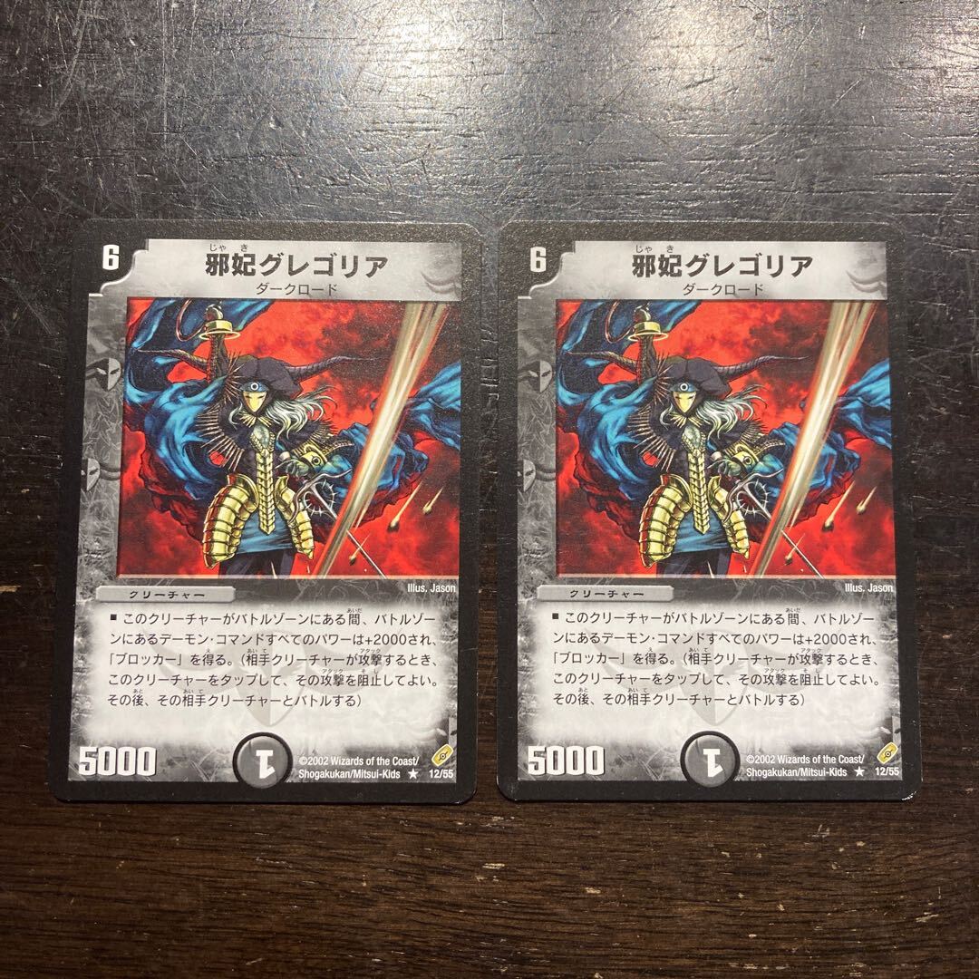 邪妃グレゴリア