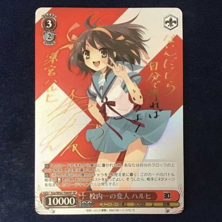 校内一の変人 ハルヒ(サイン入り)