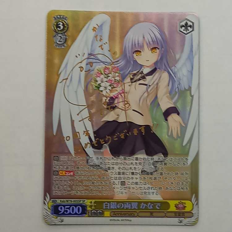 白銀の両翼 かなで(サイン入り)