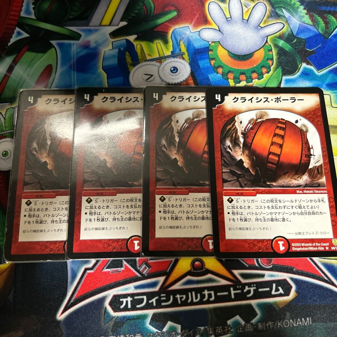 クライシス・ボーラー