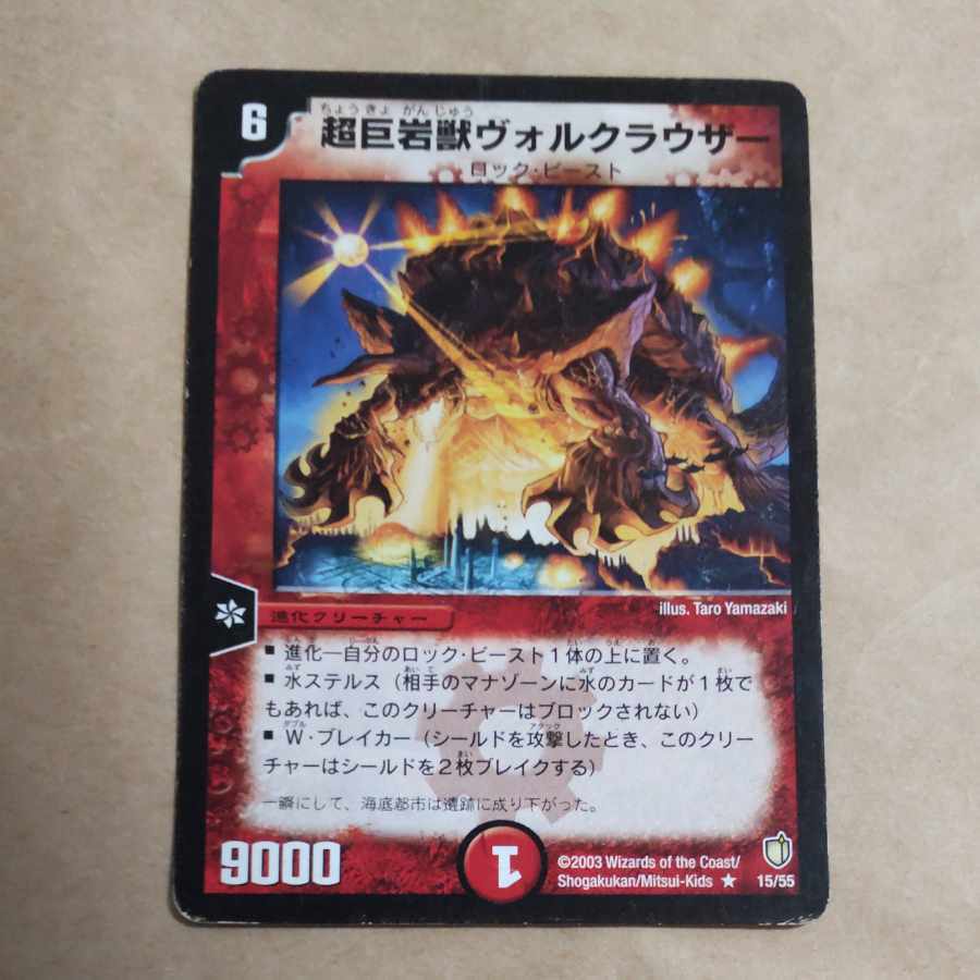 Valkrowzer, Ultra Rock Beast