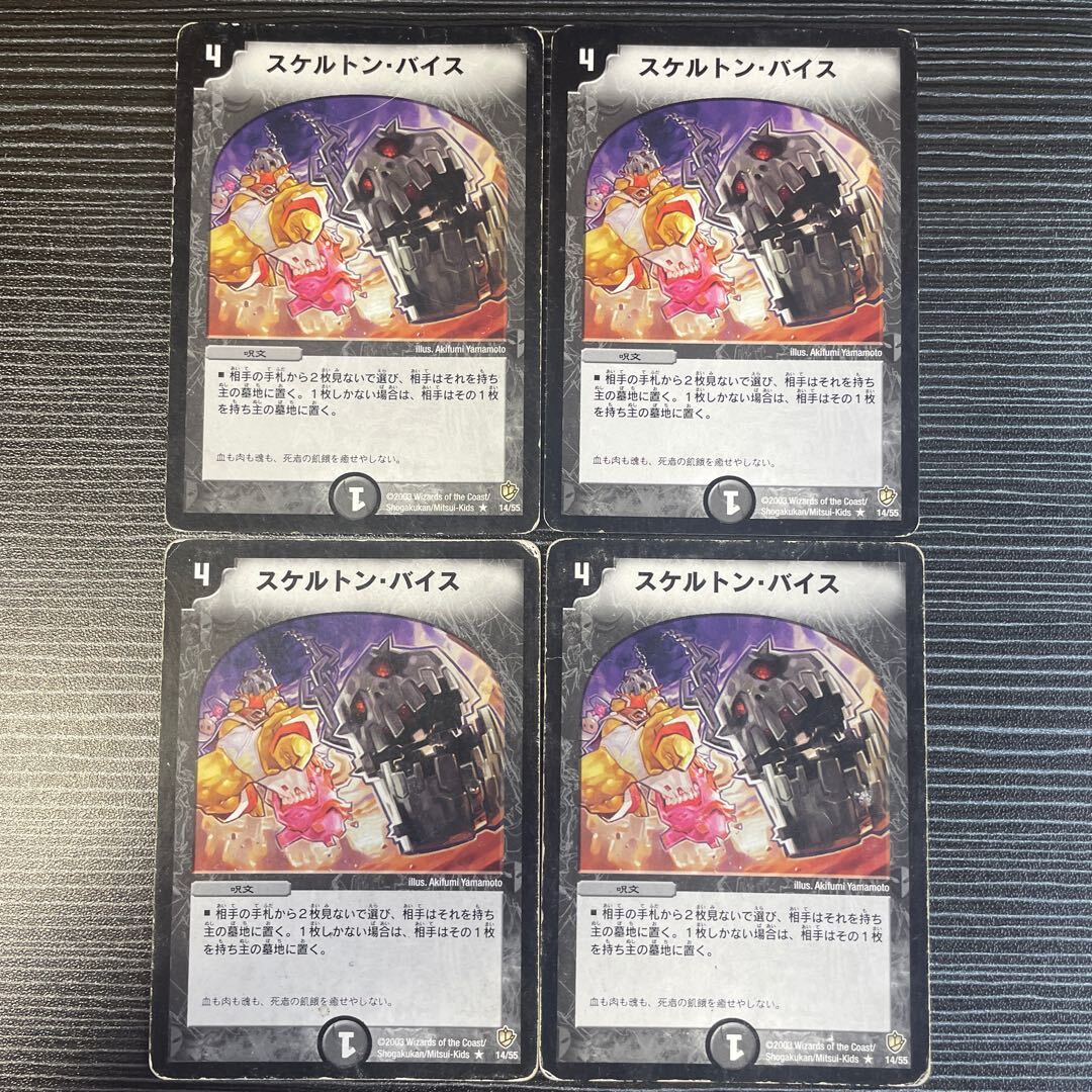 スケルトン・バイス