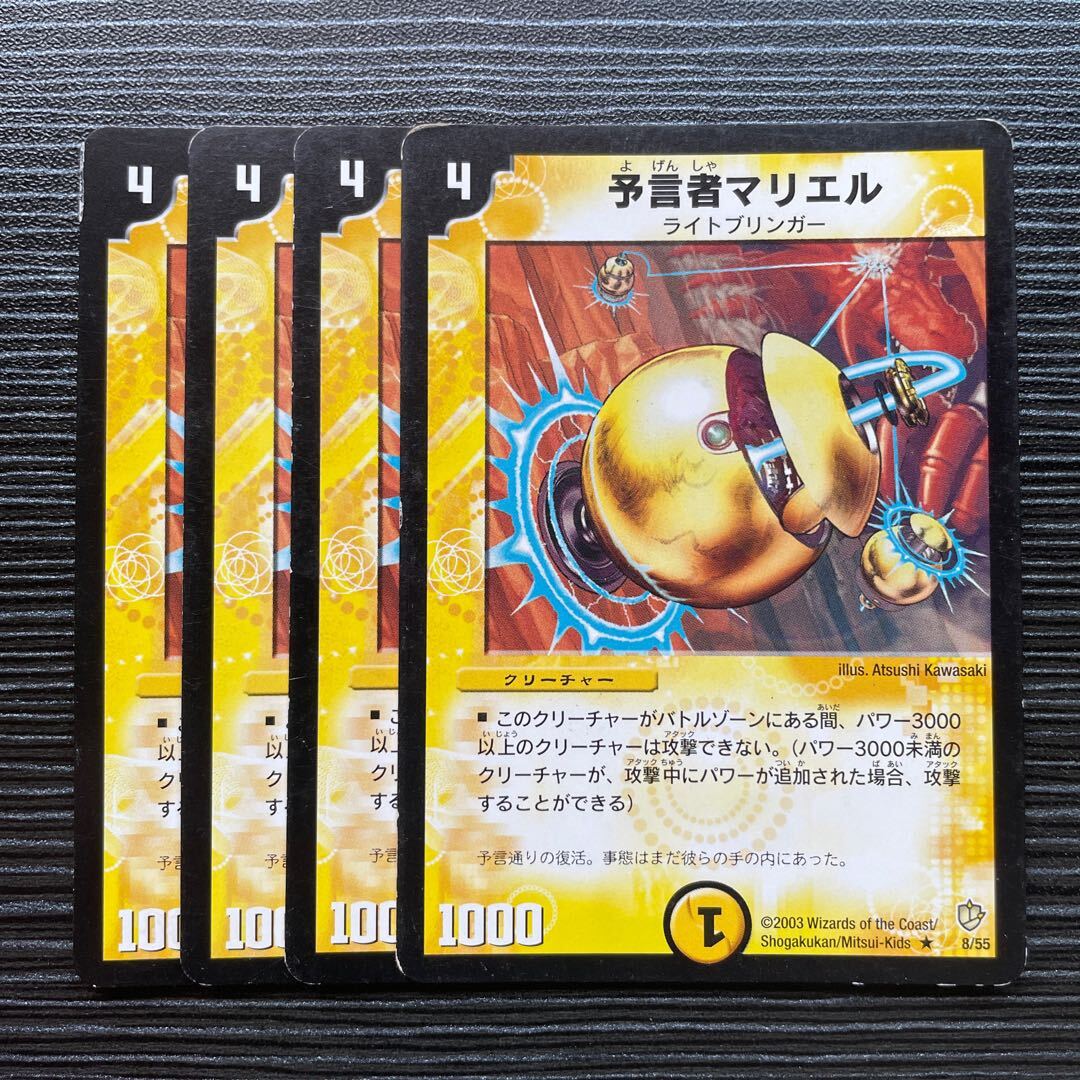 予言者マリエル