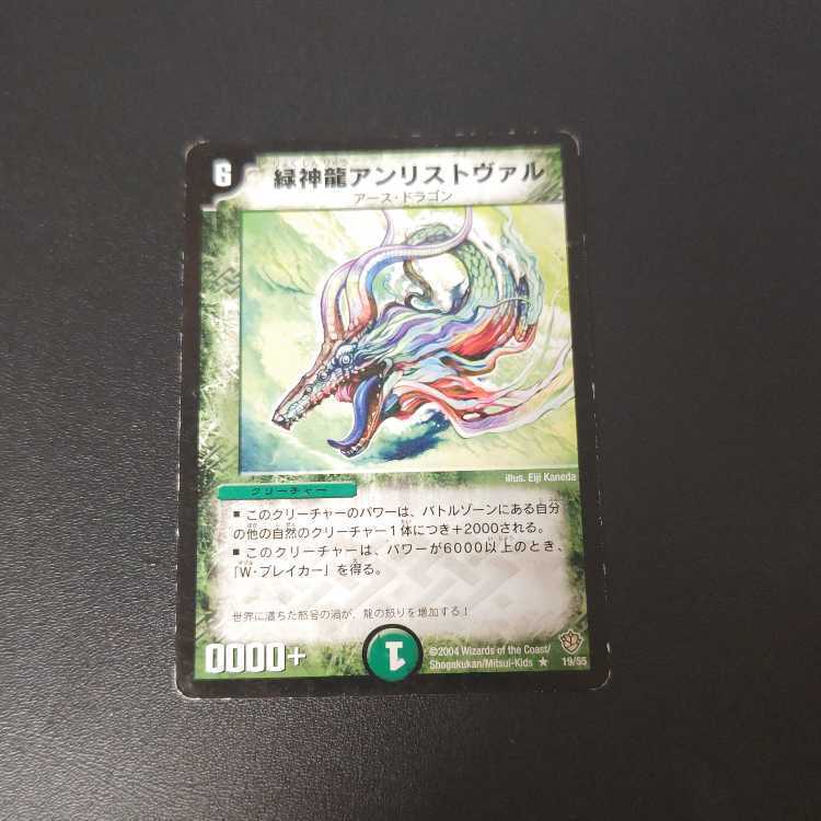 緑神龍アンリストヴァル