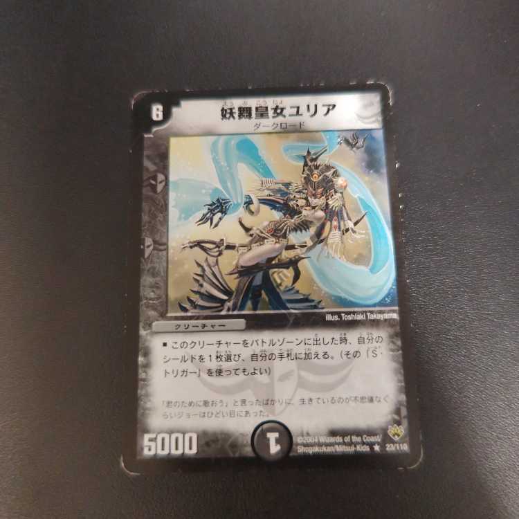 妖舞皇女ユリア