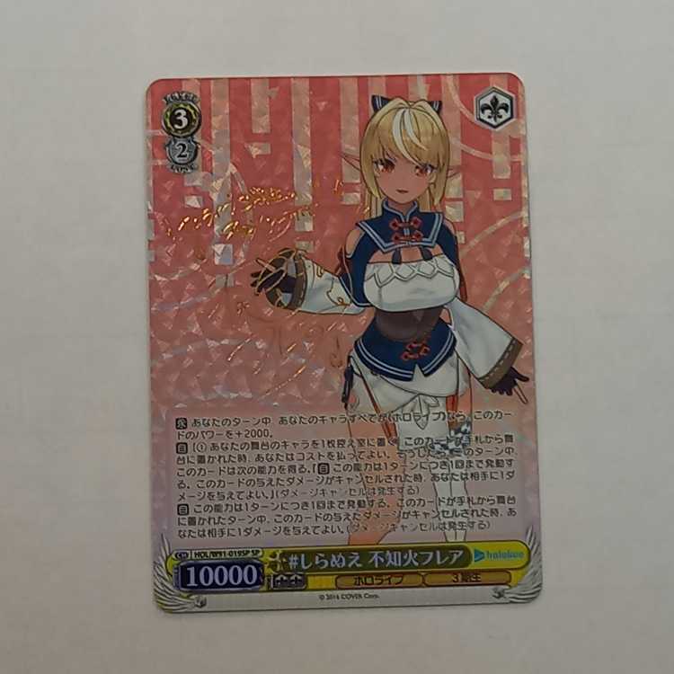 #しらぬえ 不知火フレア(サイン入り)