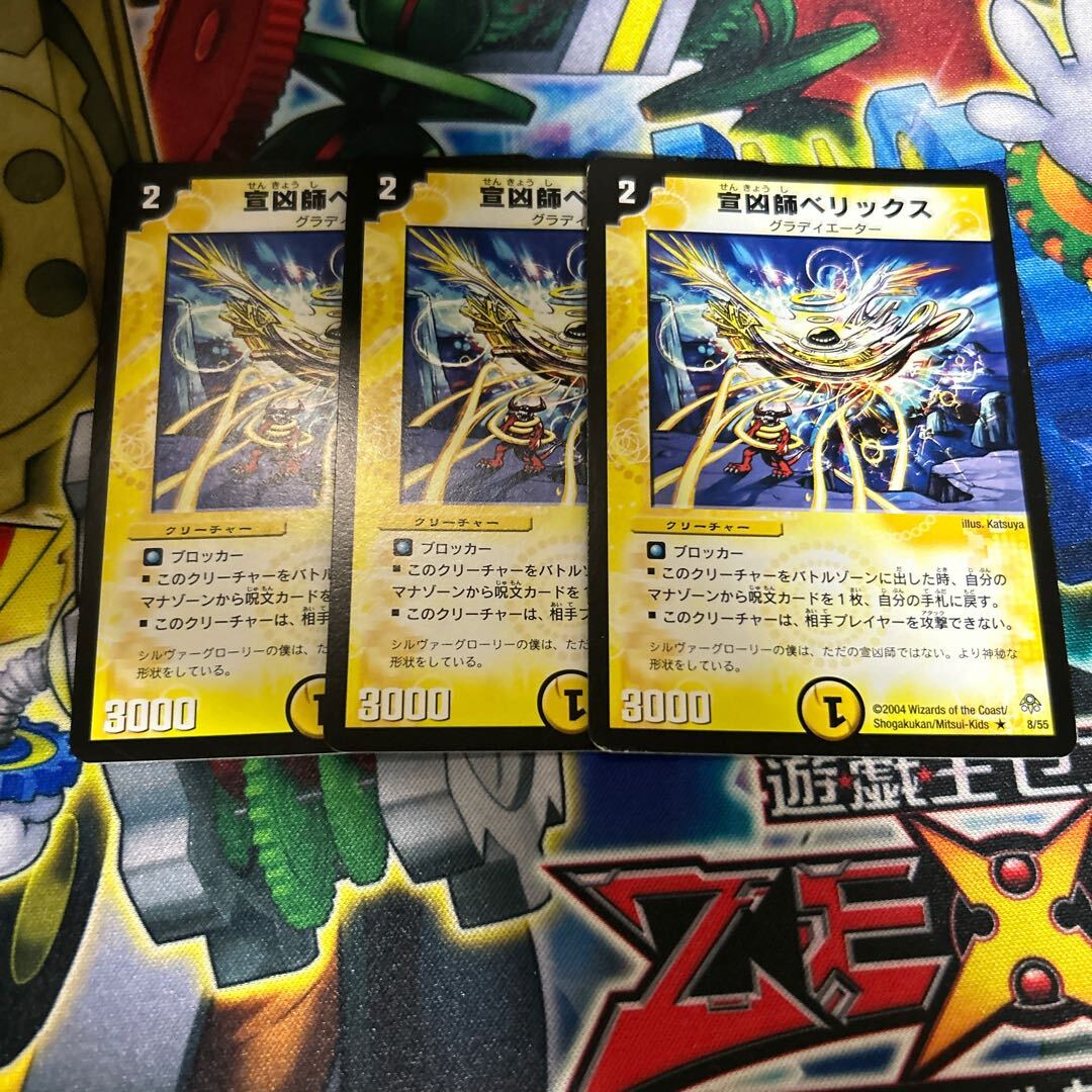 宣凶師ベリックス