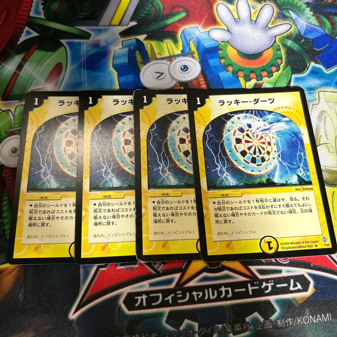 ラッキー・ダーツ