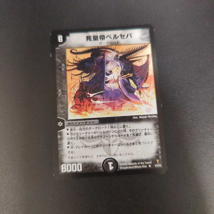 死皇帝ベルセバ