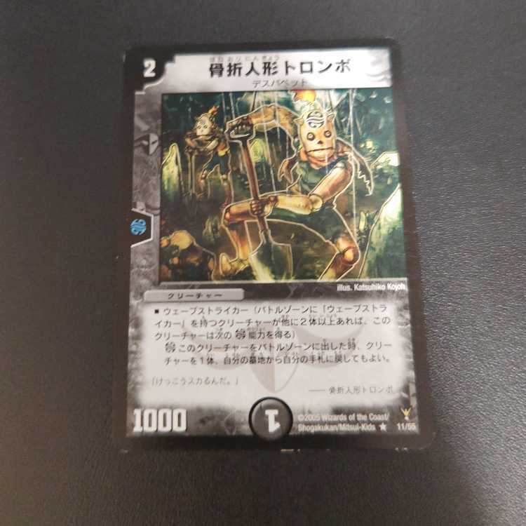 骨折人形トロンボ