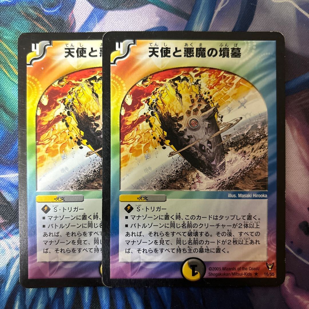 天使とDarkness魔の墳墓