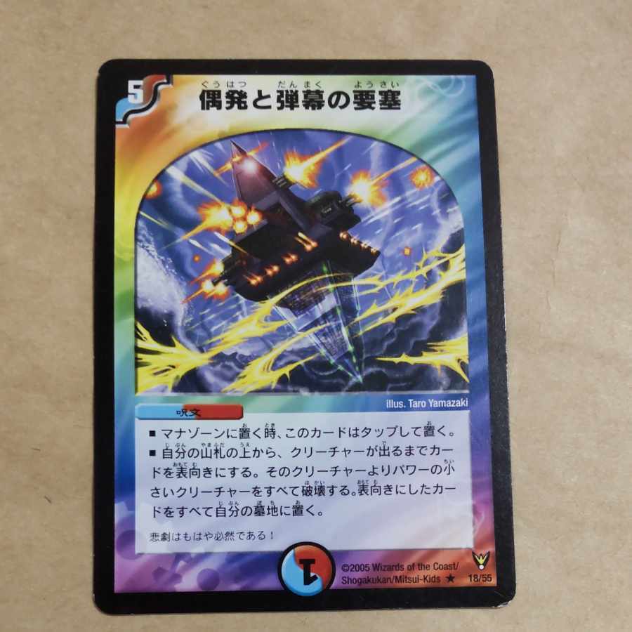 偶発と弾幕の要塞