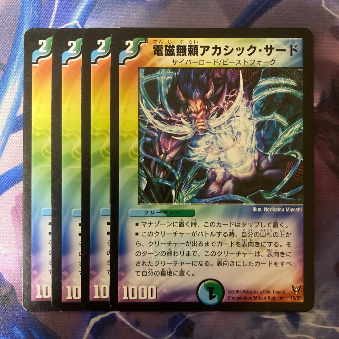 電磁無頼アカシック・サード