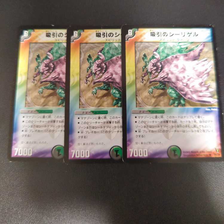 吸引のシーリゲル