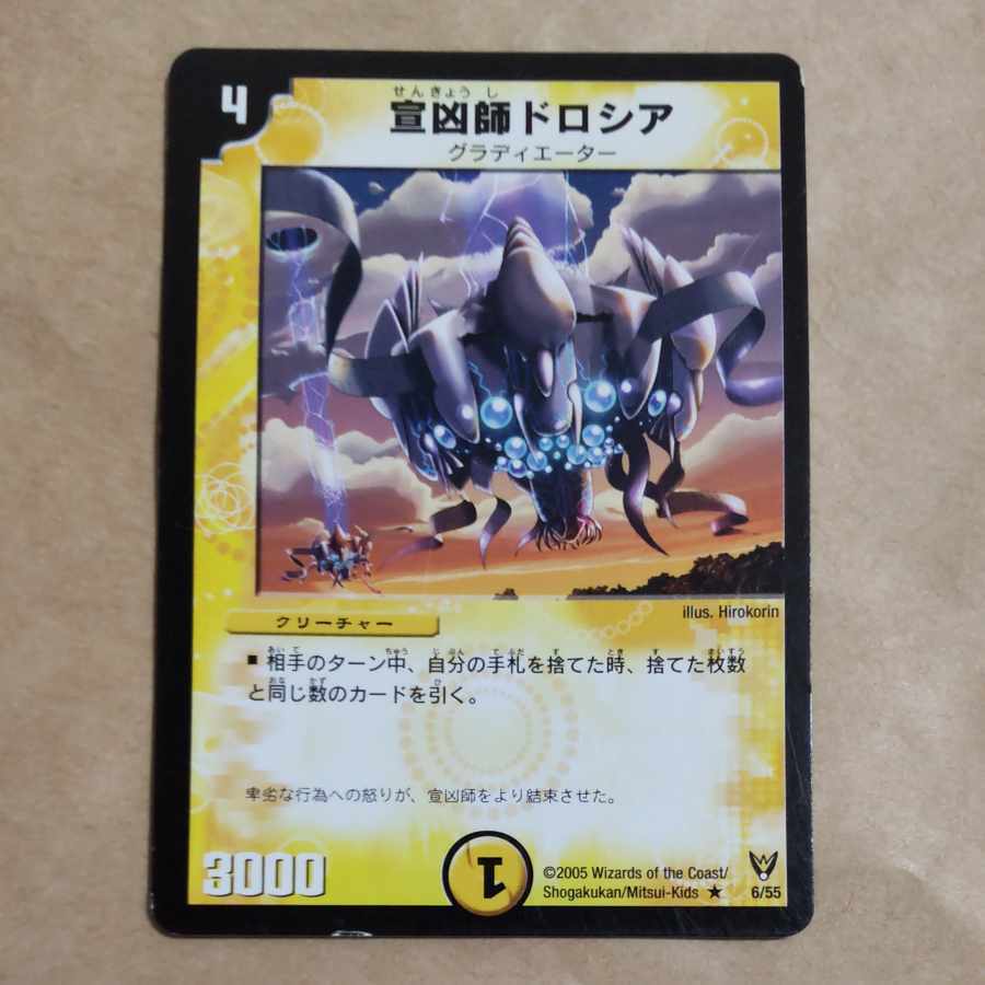 宣凶師ドロシア