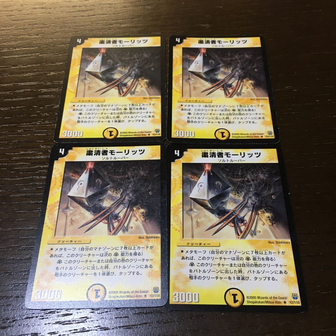 Purge者モーリッツ