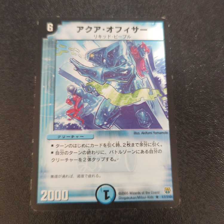 アクア・オフィサー