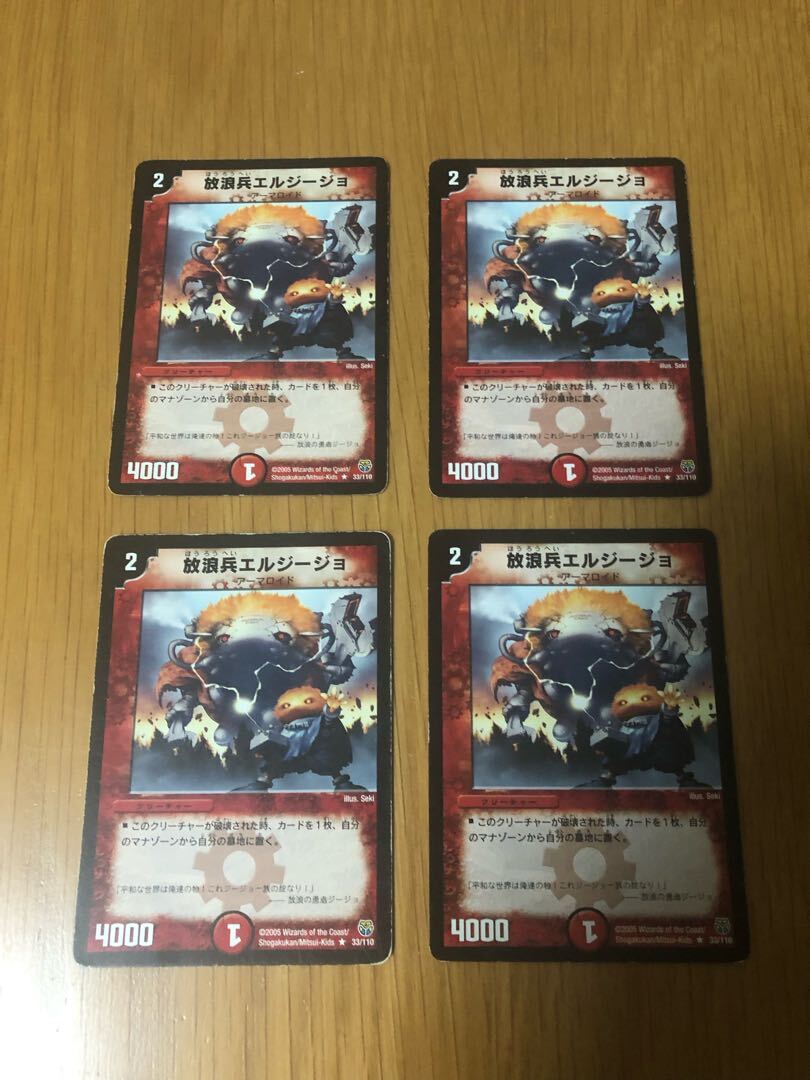 放浪兵エルジージョ